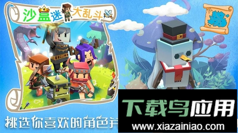 沙盒迷你大乱斗官方版最新版截图1