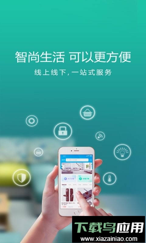 智尚生活最新版最新版截图3