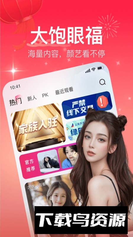 栗子直播平台官方APP最新版最新版截图1