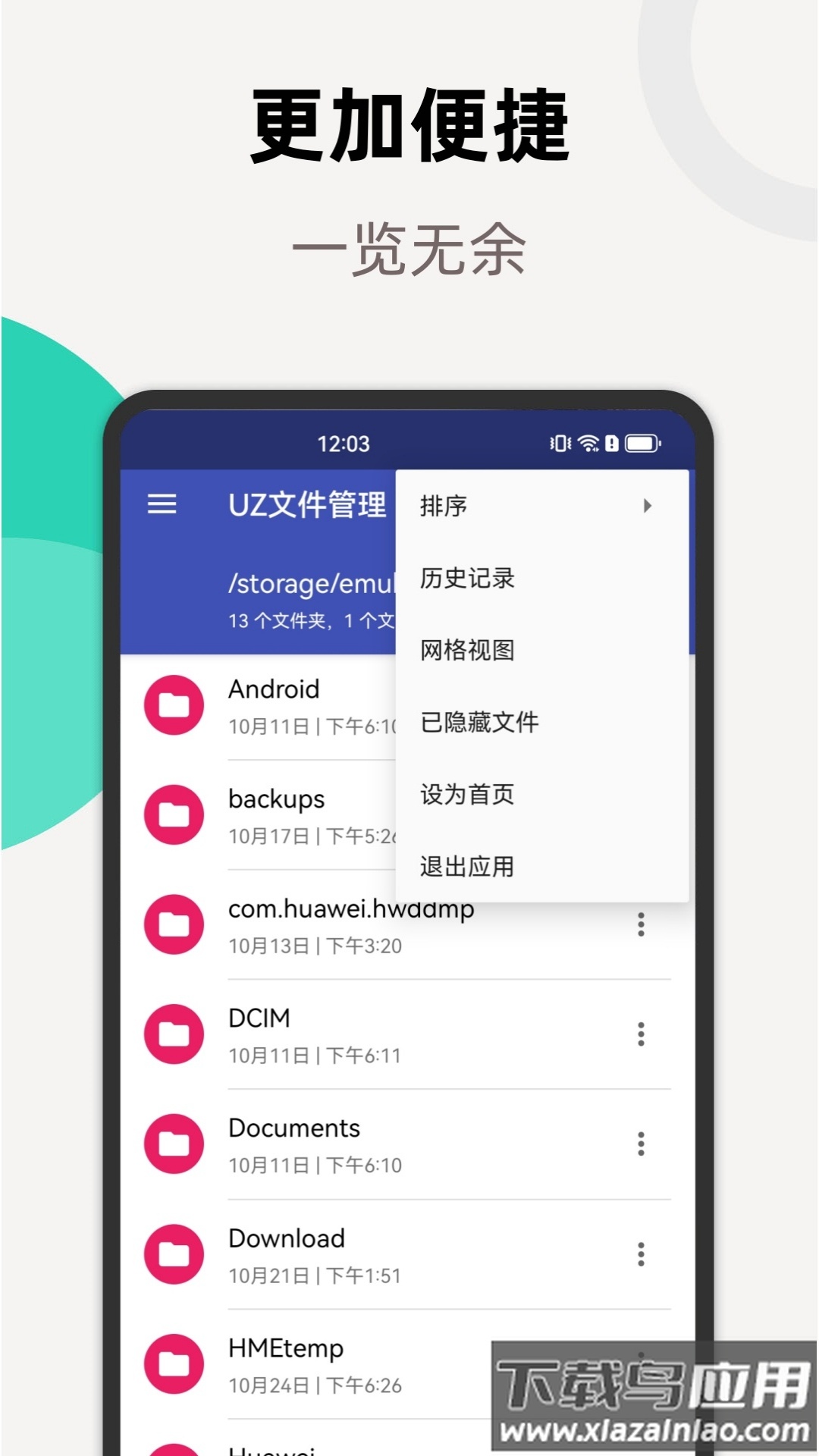 UZ文件管理器最新版最新版截图2