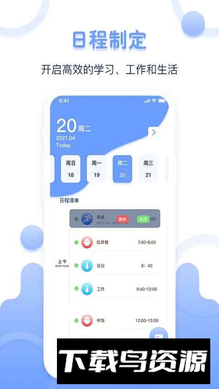体重记录器APP官方客户端最新版截图1