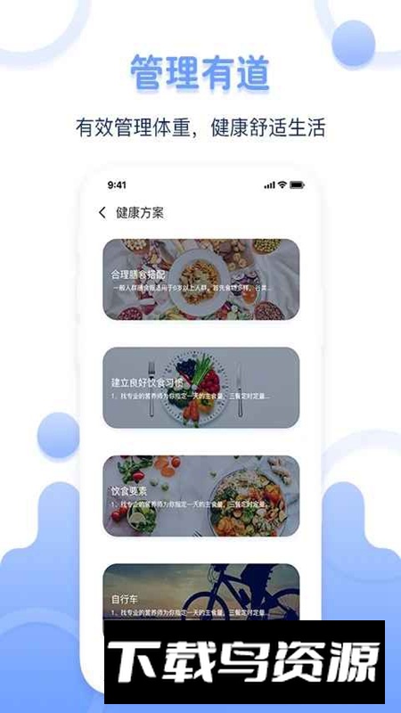 体重记录器APP官方客户端最新版截图2