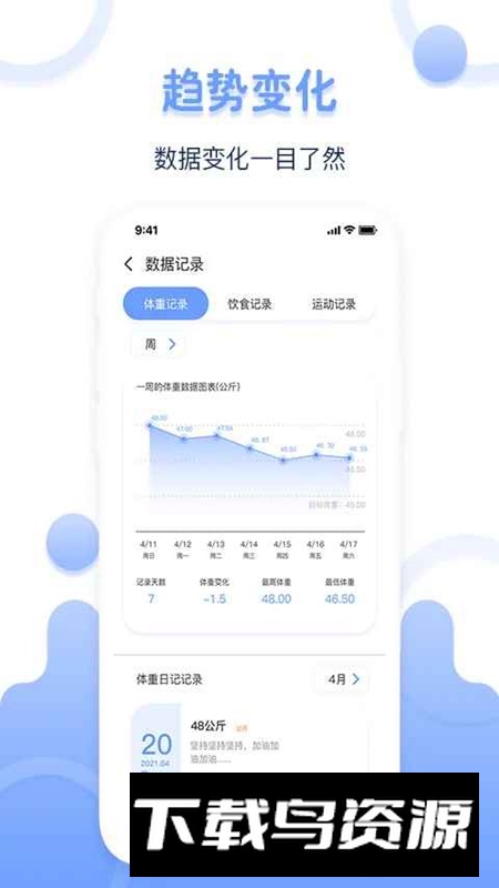 体重记录器APP官方客户端最新版截图3