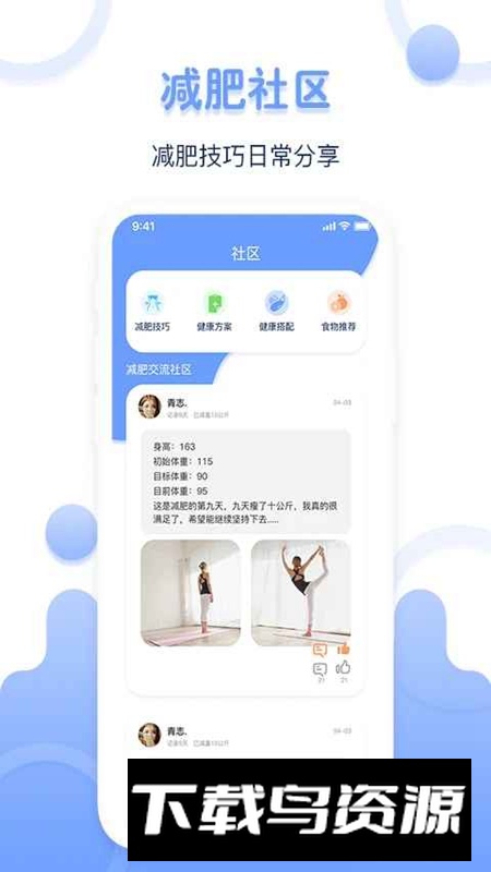 体重记录器APP官方客户端最新版截图5