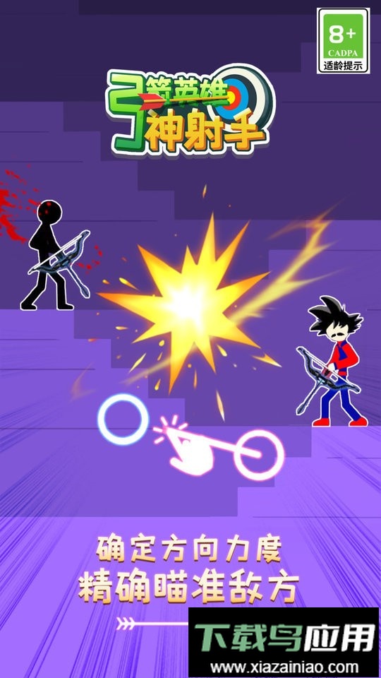 弓箭英雄神射手官方版最新版截图1
