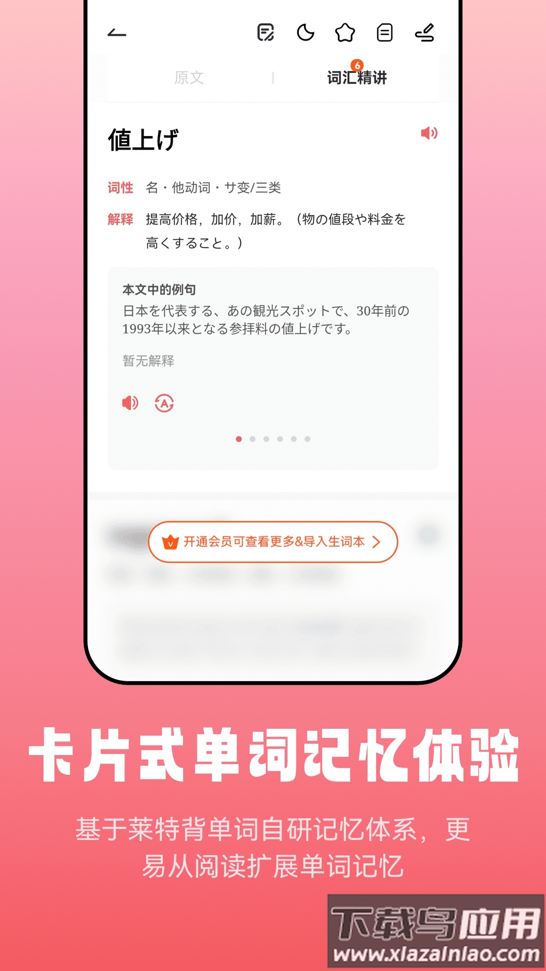 莱特日语阅读听力官方正版最新版截图2