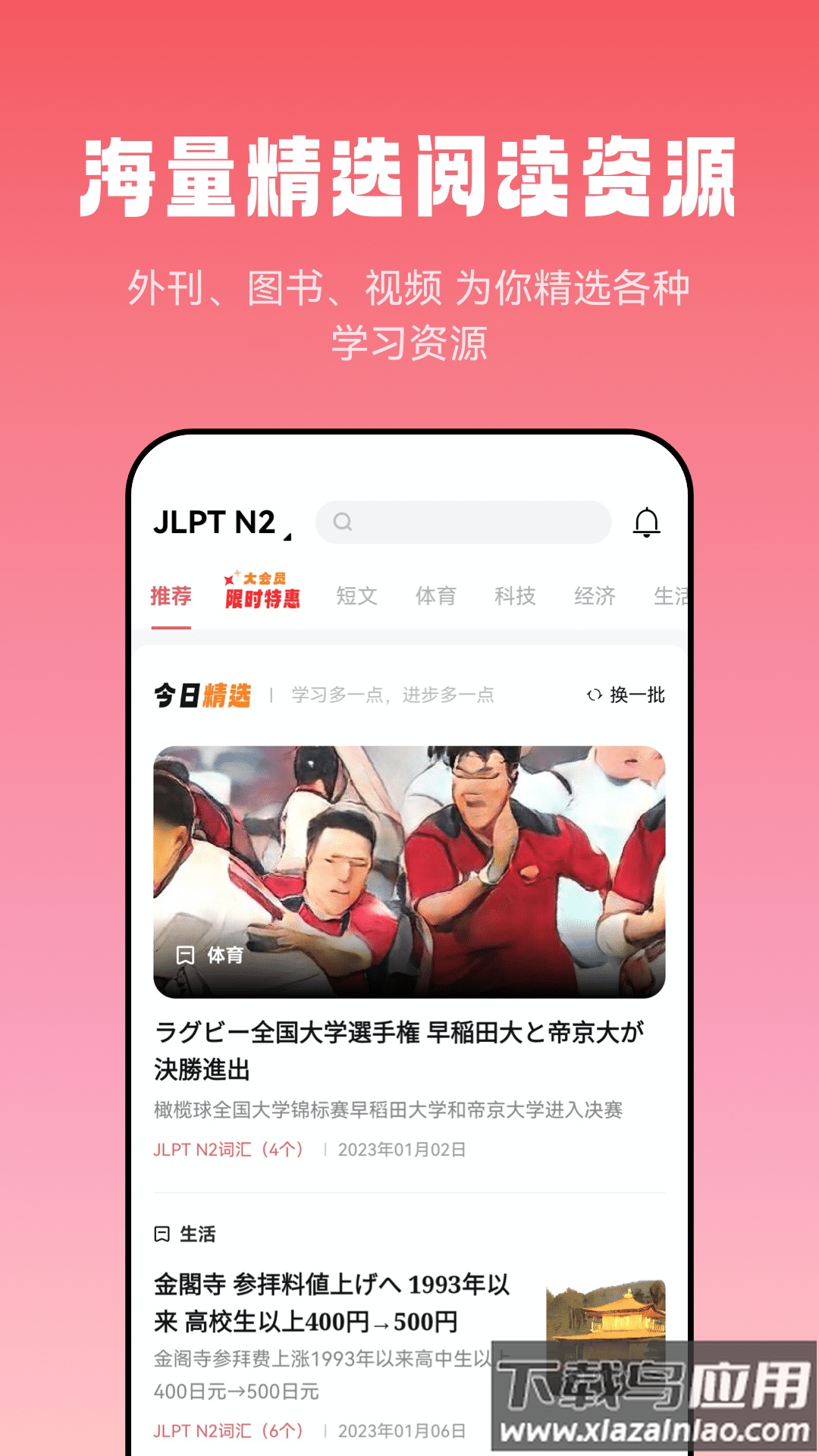 莱特日语阅读听力官方正版最新版截图3