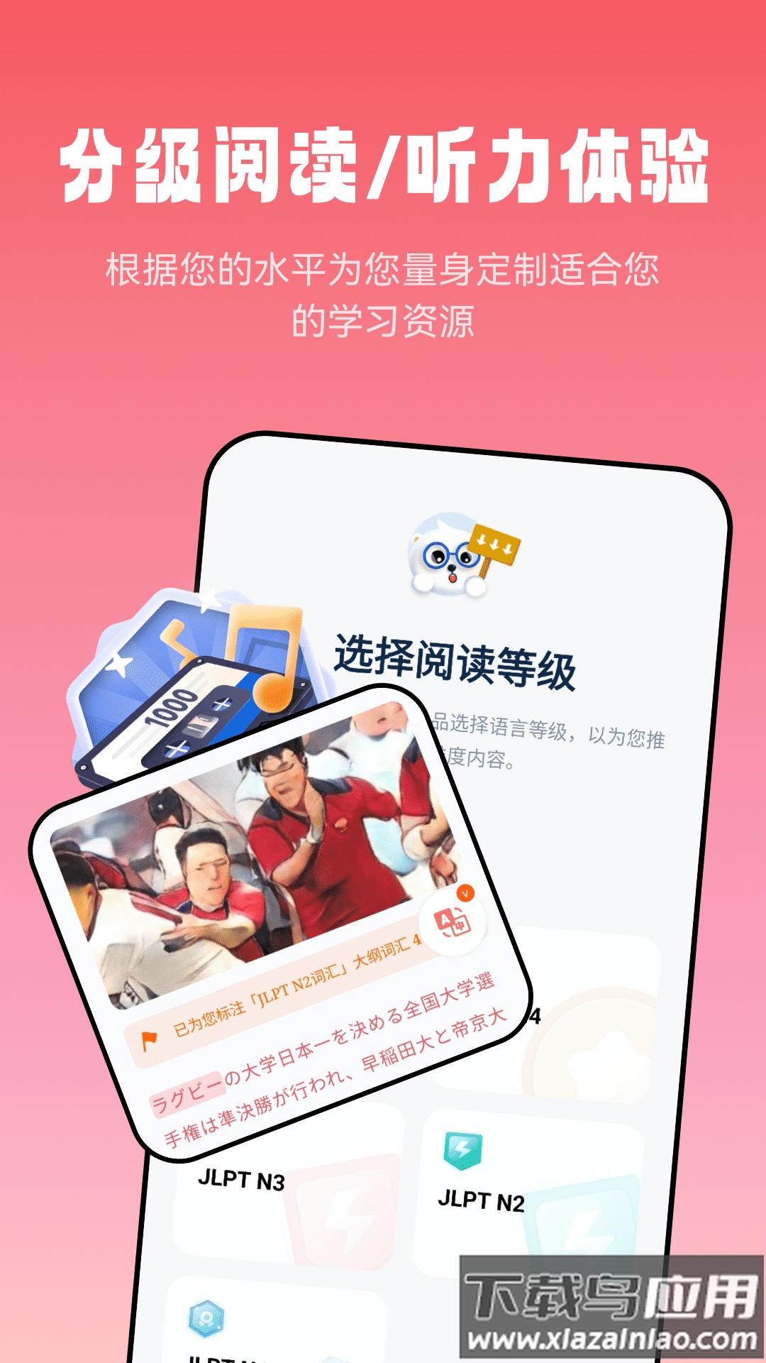 莱特日语阅读听力官方正版最新版截图4