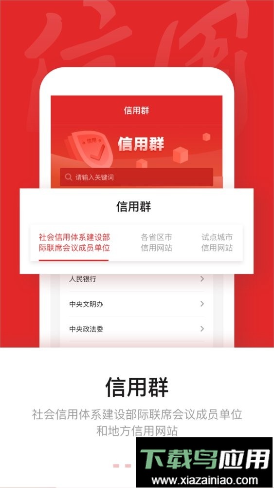 信用中国信用信息查询系统最新版截图2