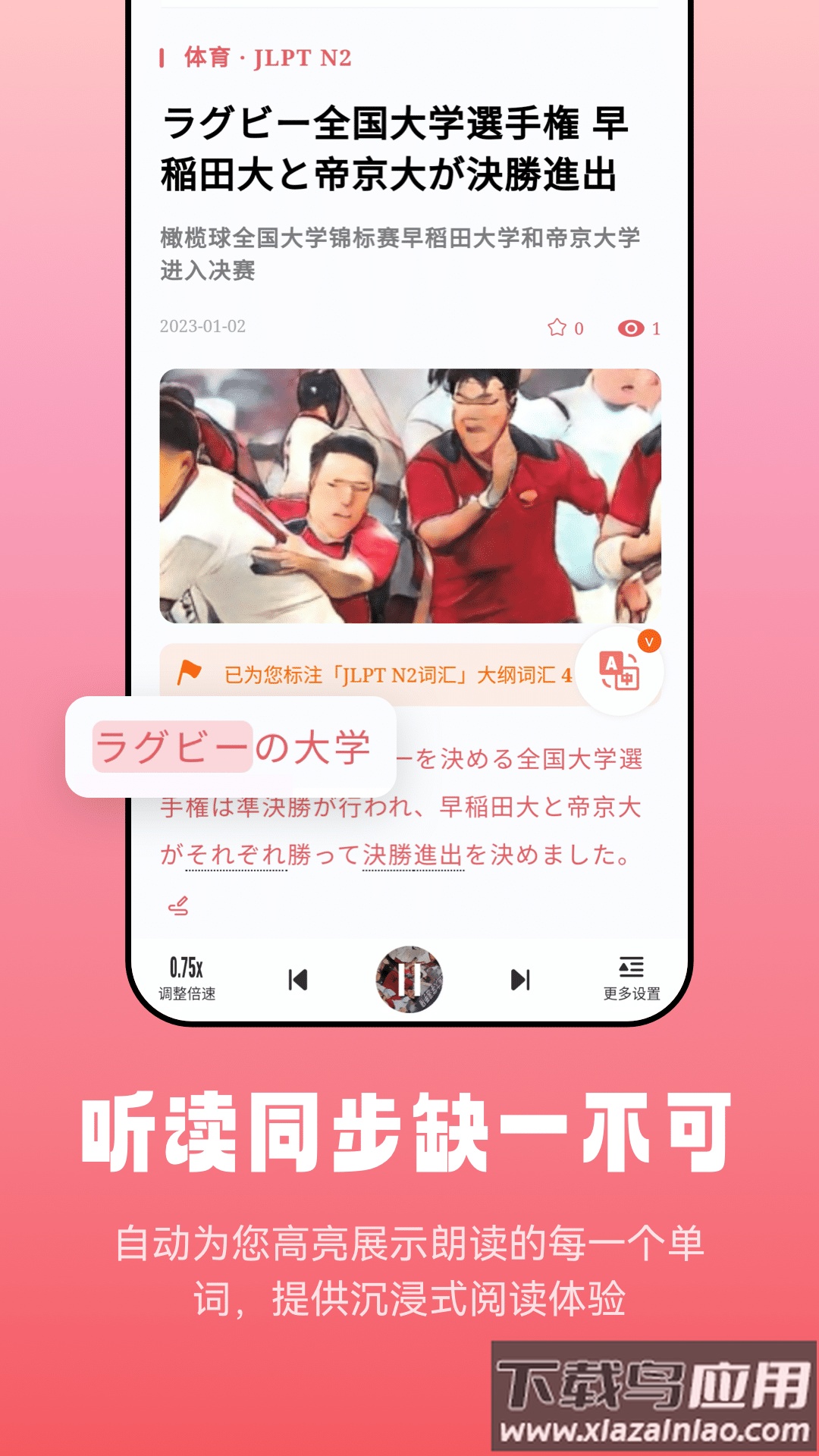 莱特日语阅读听力官方正版最新版截图5