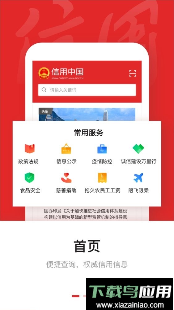 信用中国信用信息查询系统最新版截图3