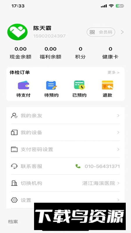 丁丁健康APP官方手机版最新版最新版截图1