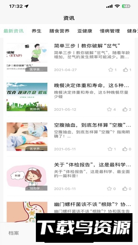 丁丁健康APP官方手机版最新版最新版截图2