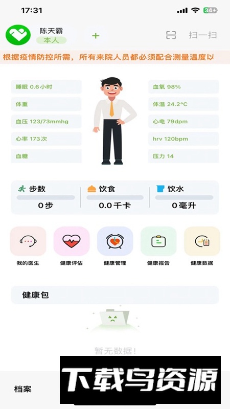 丁丁健康APP官方手机版最新版最新版截图3