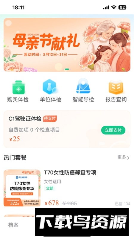 丁丁健康APP官方手机版最新版最新版截图4