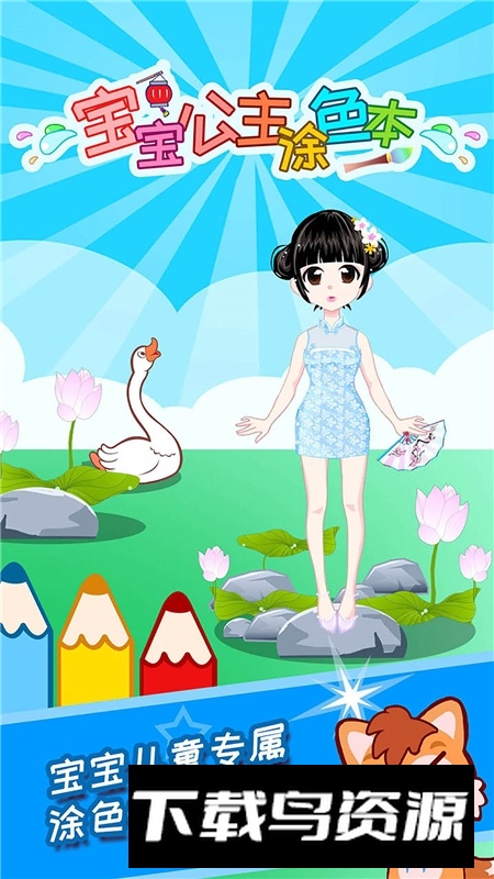 宝宝公主涂色本app最新版最新版截图4