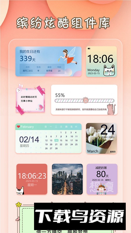 小组件桌面美化app手机版截图3