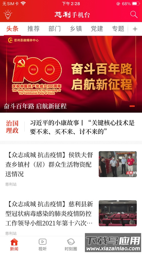 慈利手机台APP最新版截图2