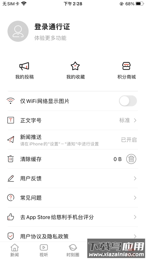 慈利手机台APP最新版截图4