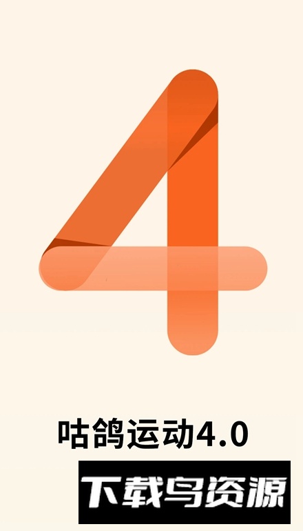 咕鸽运动app客户端最新版截图1