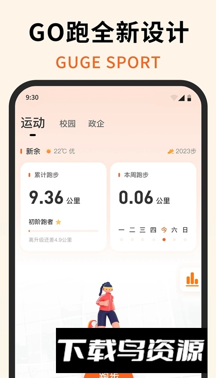 咕鸽运动app客户端最新版截图2