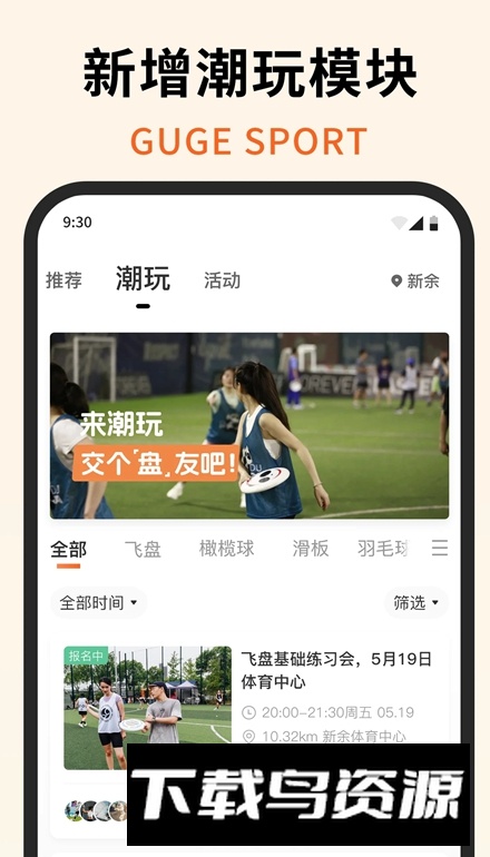 咕鸽运动app客户端最新版截图3