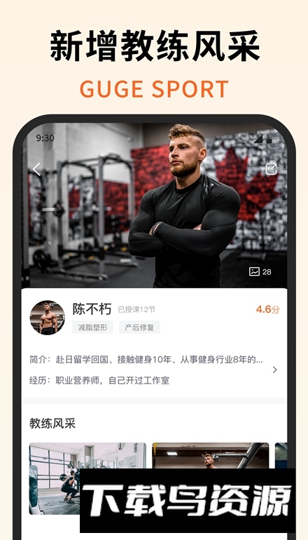 咕鸽运动app客户端最新版截图4