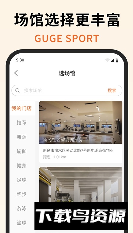 咕鸽运动app客户端最新版截图5