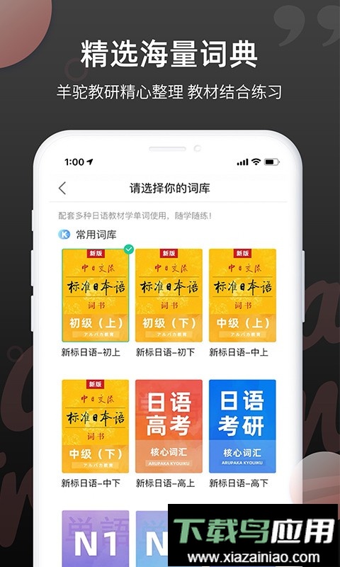 日语单词查询软件最新版截图3