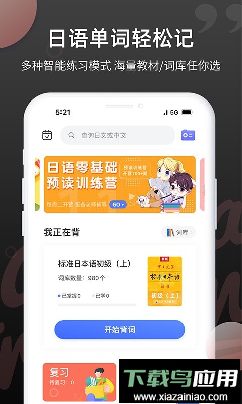 日语单词查询软件最新版截图5