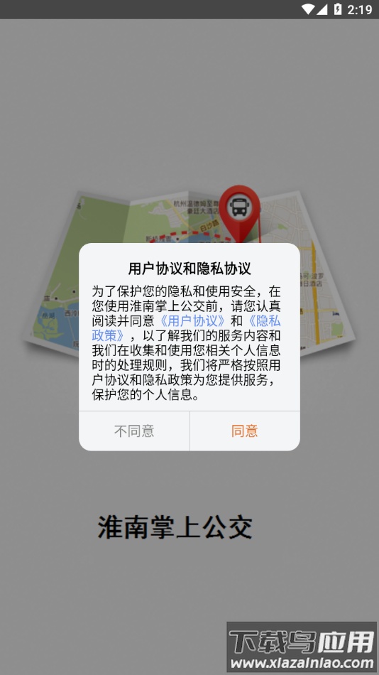 淮南掌上公交app最新版下载最新版截图1