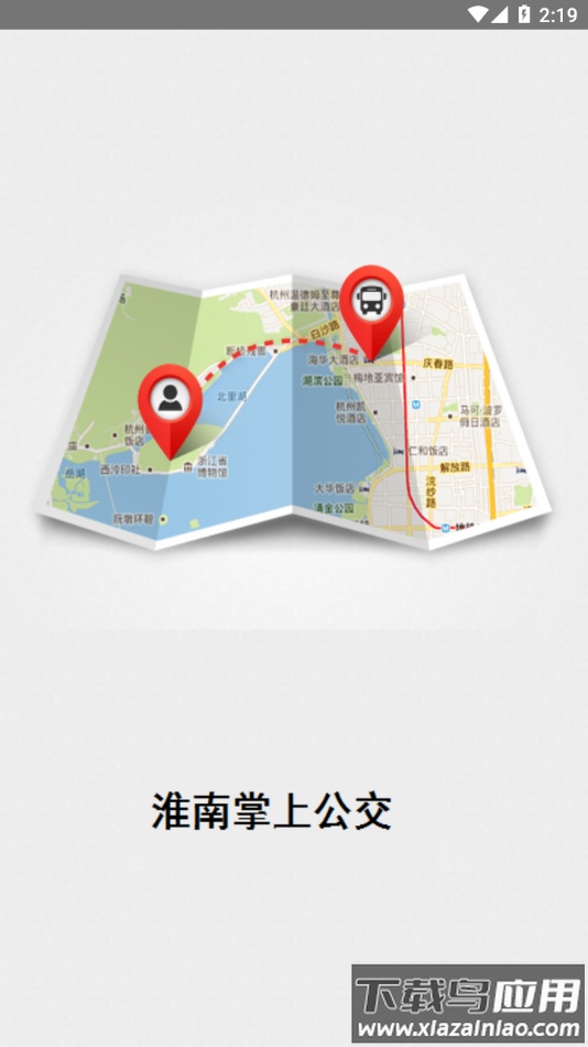 淮南掌上公交app最新版下载最新版截图2