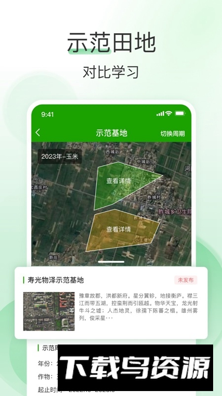 e田智耘APP官方最新版最新版截图1
