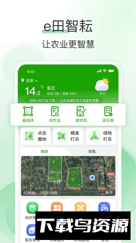 e田智耘APP官方最新版最新版截图2