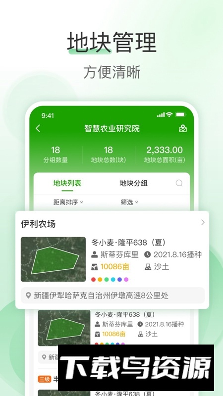 e田智耘APP官方最新版最新版截图3