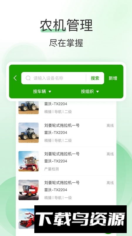 e田智耘APP官方最新版最新版截图4