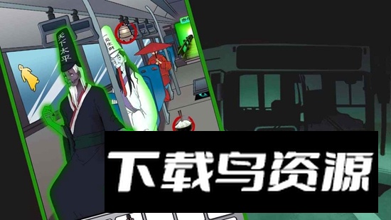 灵异公交车游戏手机版最新版最新版截图4