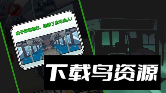 灵异公交车游戏手机版最新版最新版截图5