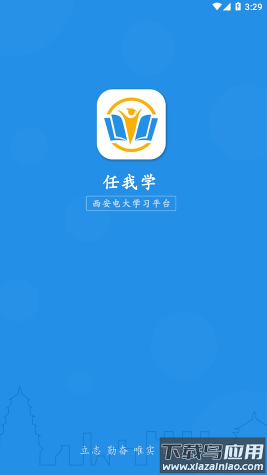 任我学手机app下载截图1