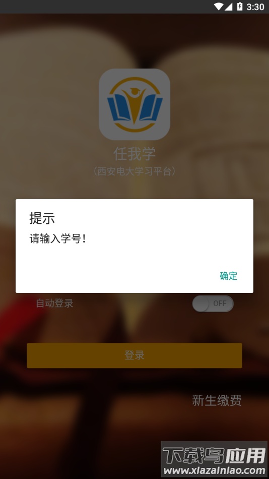任我学手机app下载截图3