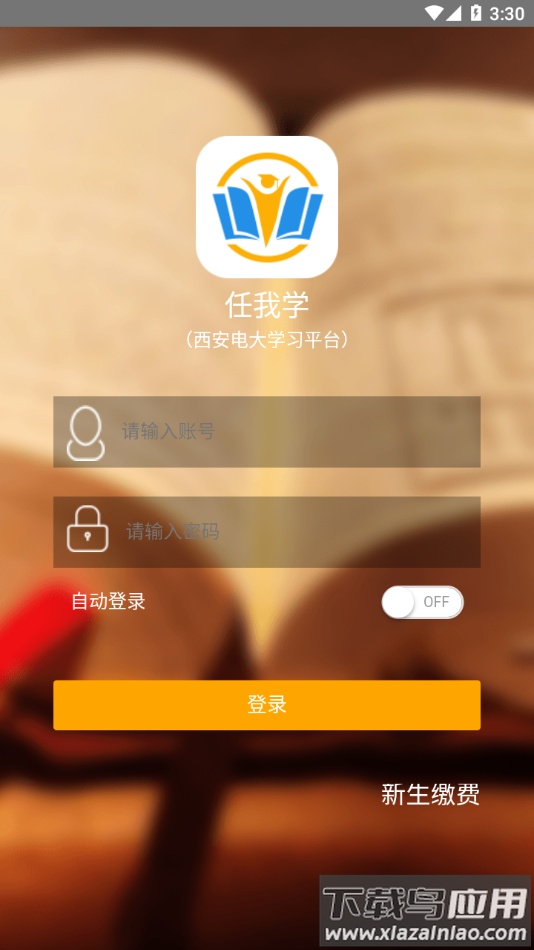 任我学手机app下载截图4