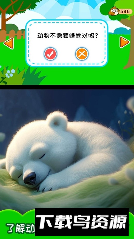 儿童动物总动员APP官方正版最新版截图1