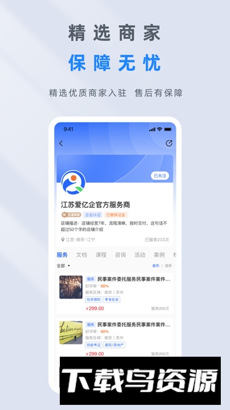 爱亿企APP手机官方免费版最新版截图1
