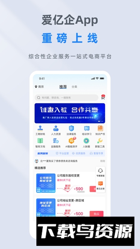 爱亿企APP手机官方免费版最新版截图3