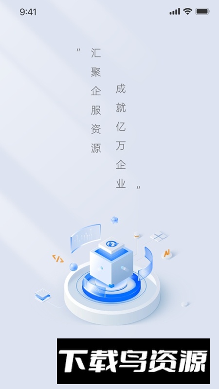 爱亿企APP手机官方免费版最新版截图4