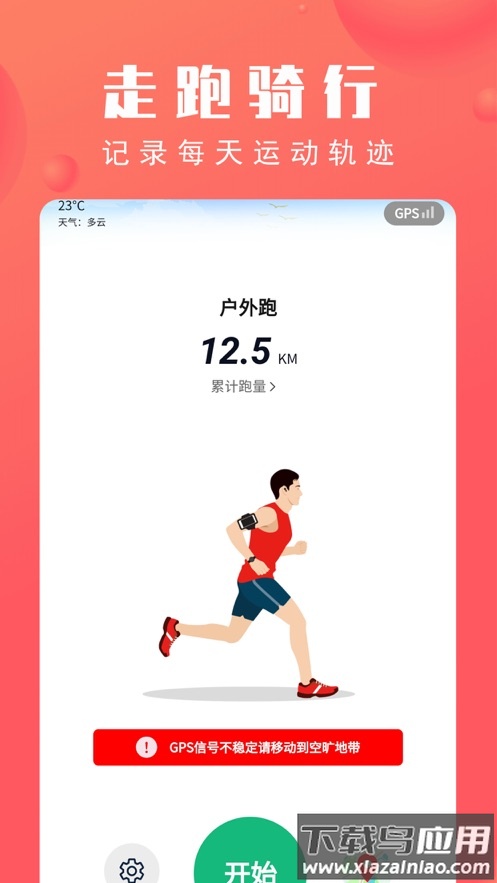 北京市体育总会app下载截图1