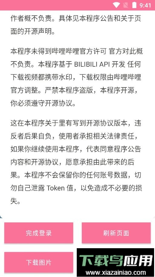 BILIBILIAS(B站视频下载器)截图1