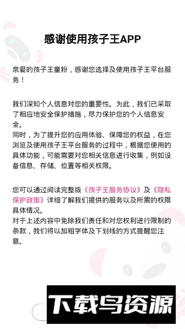 孩子王全球购正品奶粉app最新版截图2