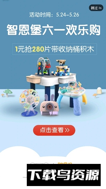 孩子王全球购正品奶粉app最新版截图3