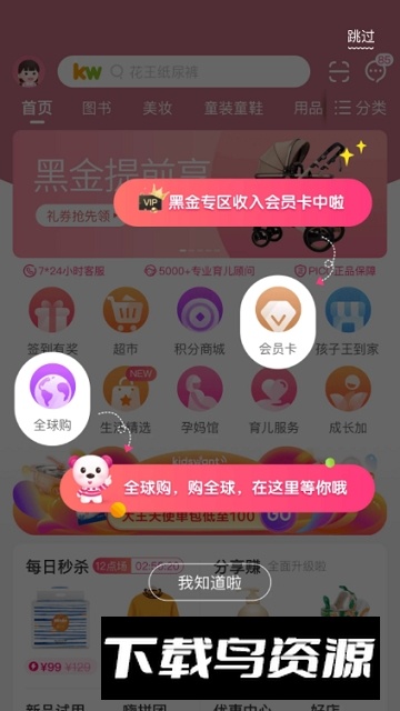 孩子王全球购正品奶粉app最新版截图4